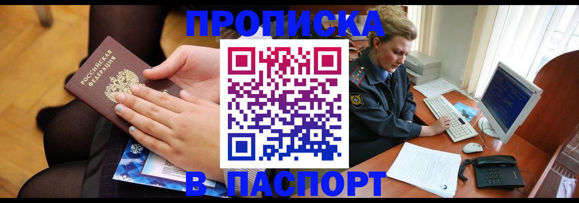 временная регистрация недорого в Чулыме