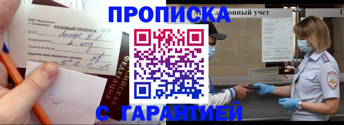 прописка штамп в Чулыме