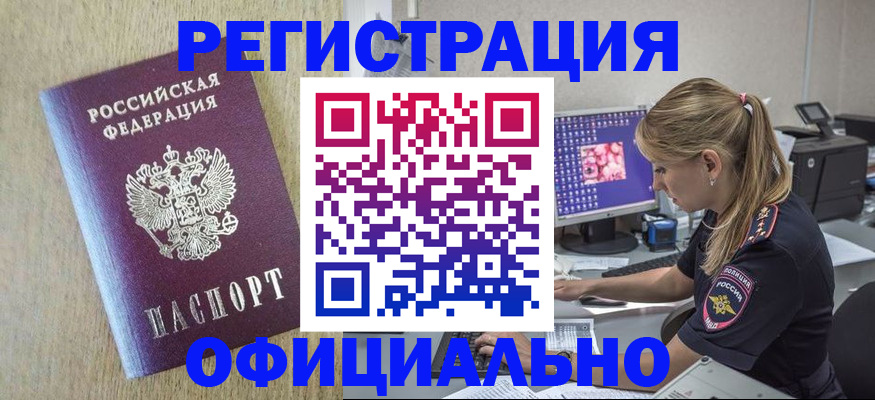 временная регистрация в квартире в Чулыме