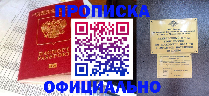прописка от собственника в Чулыме